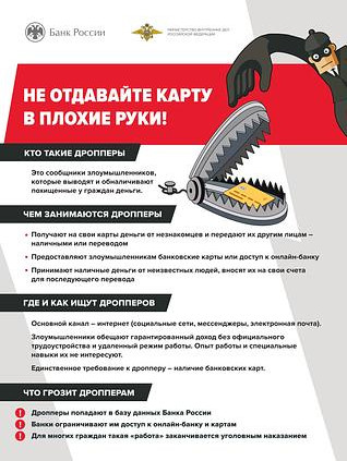 Не отдавайте карту в плохие руки!